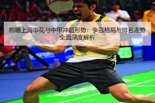 qian-zhan-shang-hai-shen-hua-yu-zhong-jia-chong-chao-xing-shi-zheng-guan-ge-ju-yu-pai-ming-zou-shi-quan-mian-shen-du-1-630.jpg